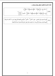حمل الآن.. النموذج الاسترشادي الأول في الجغرافيا والرياضيات البحتة لطلاب الثانوية العامة 2026 16 رابط تحميل النموذج الاسترشادي الأول لرياضيات البحتة