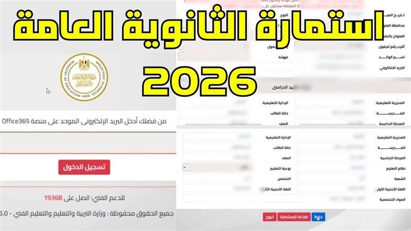 IMG 2622 تسجيل استمارة الثانوية العامة 2026 المدارس تحذر من الأخطاء.. إليك طريقة تسجيل استمارة الثانوية العامة 2026 الصحيحة موقع في الجامعة