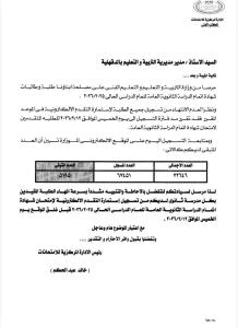 فرصة أخيرة.. مد فترة تسجيل استمارة الثانوية العامة 2026 حتى هذا الموعد 2 استمارة الثانوية العامة 2026