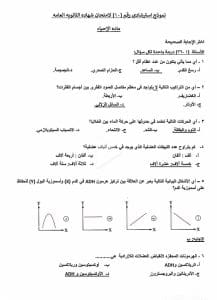 نموذج استرشادي للأحياء بالإجابات