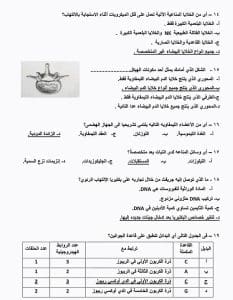 IMG 2980 نموذج استرشادي للأحياء بالإجابات استعد للامتحان.. نموذج استرشادي للأحياء بالإجابات طبقًا للعام الماضي 2025 موقع في الجامعة