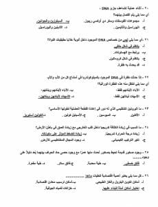 IMG 2981 نموذج استرشادي للأحياء بالإجابات استعد للامتحان.. نموذج استرشادي للأحياء بالإجابات طبقًا للعام الماضي 2025 موقع في الجامعة