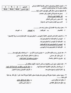 IMG 2983 نموذج استرشادي للأحياء بالإجابات استعد للامتحان.. نموذج استرشادي للأحياء بالإجابات طبقًا للعام الماضي 2025 موقع في الجامعة