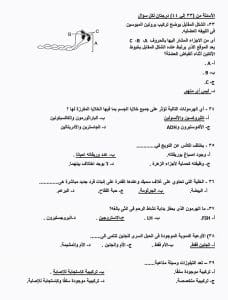 IMG 2984 نموذج استرشادي للأحياء بالإجابات استعد للامتحان.. نموذج استرشادي للأحياء بالإجابات طبقًا للعام الماضي 2025 موقع في الجامعة