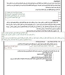 راجع بذكاء.. نموذج استرشادي لمادة اللغة العربية بالإجابات طبقًا للعام الماضي 2025 9 IMG 2995 نموذج استرشادي لمادة اللغة العربية راجع بذكاء.. نموذج استرشادي لمادة اللغة العربية بالإجابات طبقًا للعام الماضي 2025 موقع في الجامعة