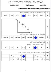 راجع صح قبل الامتحان.. نموذج الإحصاء الاسترشادي بالإجابات 2025 لطلاب 3 ثانوي 2 نموذج الإحصاء الاسترشادي