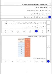 راجع صح قبل الامتحان.. نموذج الإحصاء الاسترشادي بالإجابات 2025 لطلاب 3 ثانوي 3 IMG 3008 نموذج الإحصاء الاسترشادي راجع صح قبل الامتحان.. نموذج الإحصاء الاسترشادي بالإجابات 2025 لطلاب 3 ثانوي موقع في الجامعة