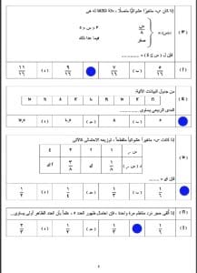 راجع صح قبل الامتحان.. نموذج الإحصاء الاسترشادي بالإجابات 2025 لطلاب 3 ثانوي 5 IMG 3010 نموذج الإحصاء الاسترشادي راجع صح قبل الامتحان.. نموذج الإحصاء الاسترشادي بالإجابات 2025 لطلاب 3 ثانوي موقع في الجامعة