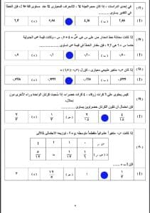 راجع صح قبل الامتحان.. نموذج الإحصاء الاسترشادي بالإجابات 2025 لطلاب 3 ثانوي 7 IMG 3011 نموذج الإحصاء الاسترشادي راجع صح قبل الامتحان.. نموذج الإحصاء الاسترشادي بالإجابات 2025 لطلاب 3 ثانوي موقع في الجامعة