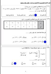 IMG 3015 نموذج إحصاء استرشادي طلاب 3 ثانوي.. حمّل نموذج إحصاء استرشادي بالإجابات وتدرّب على أسئلة 2025 موقع في الجامعة