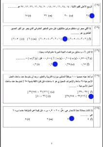 IMG 3016 نموذج إحصاء استرشادي طلاب 3 ثانوي.. حمّل نموذج إحصاء استرشادي بالإجابات وتدرّب على أسئلة 2025 موقع في الجامعة