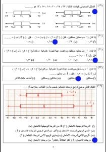 IMG 3017 نموذج إحصاء استرشادي طلاب 3 ثانوي.. حمّل نموذج إحصاء استرشادي بالإجابات وتدرّب على أسئلة 2025 موقع في الجامعة