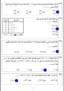 IMG 3018 نموذج إحصاء استرشادي طلاب 3 ثانوي.. حمّل نموذج إحصاء استرشادي بالإجابات وتدرّب على أسئلة 2025 موقع في الجامعة