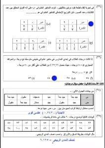 IMG 3020 نموذج إحصاء استرشادي طلاب 3 ثانوي.. حمّل نموذج إحصاء استرشادي بالإجابات وتدرّب على أسئلة 2025 موقع في الجامعة