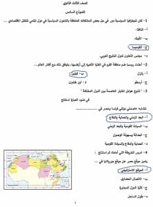 ذاكر صح.. نموذج جغرافيا استرشادي بالإجابات 2025 يساعد طلاب 3 ثانوي على فهم شكل الامتحان 2 نموذج جغرافيا استرشادي