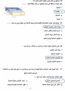 ذاكر صح.. نموذج جغرافيا استرشادي بالإجابات 2025 يساعد طلاب 3 ثانوي على فهم شكل الامتحان 5 IMG 3041 نموذج جغرافيا استرشادي ذاكر صح.. نموذج جغرافيا استرشادي بالإجابات 2025 يساعد طلاب 3 ثانوي على فهم شكل الامتحان موقع في الجامعة