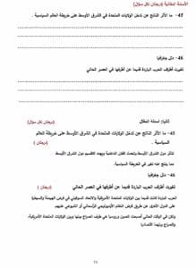 ذاكر صح.. نموذج جغرافيا استرشادي بالإجابات 2025 يساعد طلاب 3 ثانوي على فهم شكل الامتحان 12 IMG 3048 نموذج جغرافيا استرشادي ذاكر صح.. نموذج جغرافيا استرشادي بالإجابات 2025 يساعد طلاب 3 ثانوي على فهم شكل الامتحان موقع في الجامعة