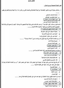 استعد للدرجة النهائية.. نموذج التاريخ الاسترشادي بالإجابات لطلاب 3 ثانوي طبقًا لعام 2025 2 نموذج التاريخ الاسترشادي