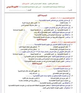 IMG 3278 تقييم الأسبوع الأول جغرافيا حمل الآن.. رابط تقييم الأسبوع الأول جغرافيا للصف الثاني الثانوي 2026 موقع في الجامعة