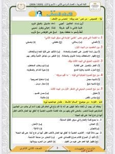أسئلة تقييم الأسبوع الأول لغة عربية للصف الثاني الثانوي (رابط التحميل) 2 أسئلة تقييم الأسبوع الأول لغة عربية