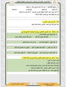 أسئلة تقييم الأسبوع الأول لغة عربية للصف الثاني الثانوي (رابط التحميل) 3 IMG 3280 أسئلة تقييم الأسبوع الأول لغة عربية أسئلة تقييم الأسبوع الأول لغة عربية للصف الثاني الثانوي (رابط التحميل) موقع في الجامعة