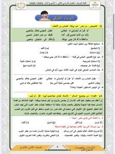 أسئلة تقييم الأسبوع الأول لغة عربية للصف الثاني الثانوي (رابط التحميل) 4 IMG 3281 أسئلة تقييم الأسبوع الأول لغة عربية أسئلة تقييم الأسبوع الأول لغة عربية للصف الثاني الثانوي (رابط التحميل) موقع في الجامعة