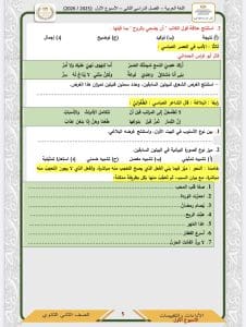 أسئلة تقييم الأسبوع الأول لغة عربية للصف الثاني الثانوي (رابط التحميل) 5 IMG 3282 أسئلة تقييم الأسبوع الأول لغة عربية أسئلة تقييم الأسبوع الأول لغة عربية للصف الثاني الثانوي (رابط التحميل) موقع في الجامعة