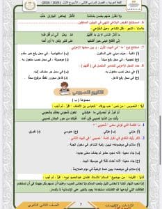 أسئلة تقييم الأسبوع الأول لغة عربية للصف الثاني الثانوي (رابط التحميل) 6 IMG 3284 أسئلة تقييم الأسبوع الأول لغة عربية أسئلة تقييم الأسبوع الأول لغة عربية للصف الثاني الثانوي (رابط التحميل) موقع في الجامعة