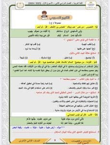 أسئلة تقييم الأسبوع الأول لغة عربية للصف الثاني الثانوي (رابط التحميل) 8 IMG 3286 أسئلة تقييم الأسبوع الأول لغة عربية أسئلة تقييم الأسبوع الأول لغة عربية للصف الثاني الثانوي (رابط التحميل) موقع في الجامعة