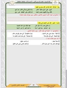 أسئلة تقييم الأسبوع الأول لغة عربية للصف الثاني الثانوي (رابط التحميل) 9 IMG 3287 أسئلة تقييم الأسبوع الأول لغة عربية أسئلة تقييم الأسبوع الأول لغة عربية للصف الثاني الثانوي (رابط التحميل) موقع في الجامعة