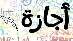 موعد أول أيام عيد الفطر 2026.. متي تبدأ الإجازة وكم يوم شهر رمضان 2026؟ 3 موعد أول أيام عيد الفطر 2026.. متي تبدأ الإجازة وكم يوم شهر رمضان 2026؟