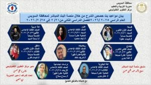 دروس منصة البث المباشر الترم الثاني 2026 الأسبوع الثاني.. المواعيد والرابط 2 دروس منصة البث المباشر الترم الثاني 2026