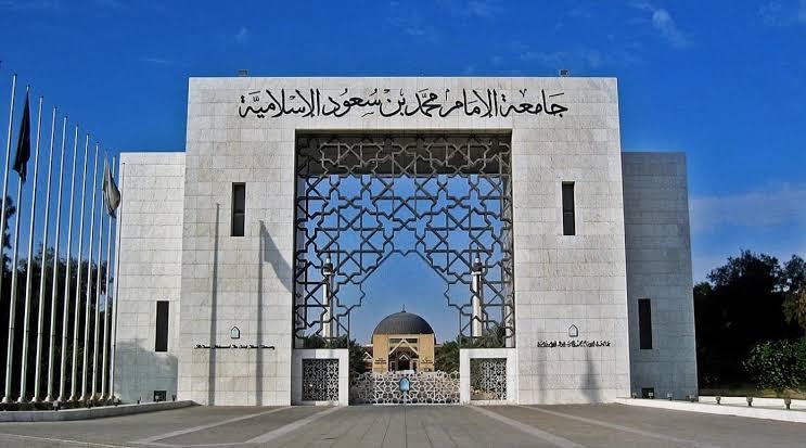 IMG 3601 جامعة الإمام محمد بن سعود 600 وظيفة شاغرة في جامعة الإمام محمد بن سعود الإسلامية.. رابط وشروط التقديم موقع في الجامعة