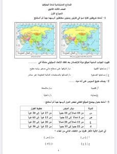 حمل الآن.. النموذج الاسترشادي الأول في الجغرافيا والرياضيات البحتة لطلاب الثانوية العامة 2026 2 النموذج الاسترشادي الأول في الجغرافيا