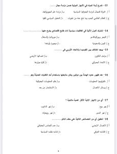 حمل الآن.. النموذج الاسترشادي الأول في الجغرافيا والرياضيات البحتة لطلاب الثانوية العامة 2026 5 IMG 3836 النموذج الاسترشادي الأول حمل الآن.. النموذج الاسترشادي الأول في الجغرافيا والرياضيات البحتة لطلاب الثانوية العامة 2026 موقع في الجامعة