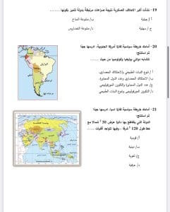 حمل الآن.. النموذج الاسترشادي الأول في الجغرافيا والرياضيات البحتة لطلاب الثانوية العامة 2026 6 IMG 3837 النموذج الاسترشادي الأول حمل الآن.. النموذج الاسترشادي الأول في الجغرافيا والرياضيات البحتة لطلاب الثانوية العامة 2026 موقع في الجامعة