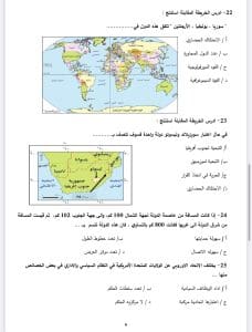 حمل الآن.. النموذج الاسترشادي الأول في الجغرافيا والرياضيات البحتة لطلاب الثانوية العامة 2026 7 IMG 3838 النموذج الاسترشادي الأول حمل الآن.. النموذج الاسترشادي الأول في الجغرافيا والرياضيات البحتة لطلاب الثانوية العامة 2026 موقع في الجامعة