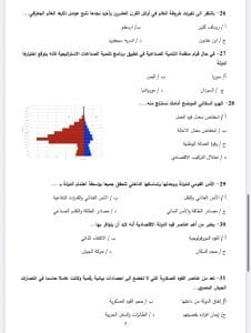 حمل الآن.. النموذج الاسترشادي الأول في الجغرافيا والرياضيات البحتة لطلاب الثانوية العامة 2026 8 IMG 3839 النموذج الاسترشادي الأول حمل الآن.. النموذج الاسترشادي الأول في الجغرافيا والرياضيات البحتة لطلاب الثانوية العامة 2026 موقع في الجامعة