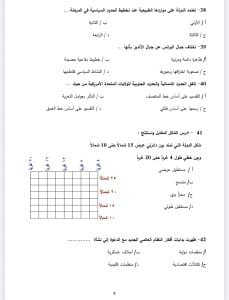 حمل الآن.. النموذج الاسترشادي الأول في الجغرافيا والرياضيات البحتة لطلاب الثانوية العامة 2026 10 IMG 3841 النموذج الاسترشادي الأول حمل الآن.. النموذج الاسترشادي الأول في الجغرافيا والرياضيات البحتة لطلاب الثانوية العامة 2026 موقع في الجامعة