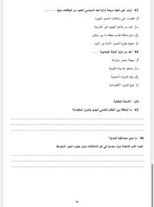 حمل الآن.. النموذج الاسترشادي الأول في الجغرافيا والرياضيات البحتة لطلاب الثانوية العامة 2026 11 IMG 3842 النموذج الاسترشادي الأول حمل الآن.. النموذج الاسترشادي الأول في الجغرافيا والرياضيات البحتة لطلاب الثانوية العامة 2026 موقع في الجامعة
