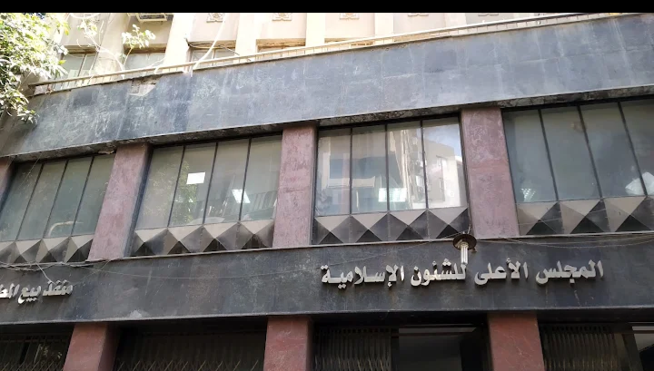 المجلس الأعلى للشؤون الإسلامية