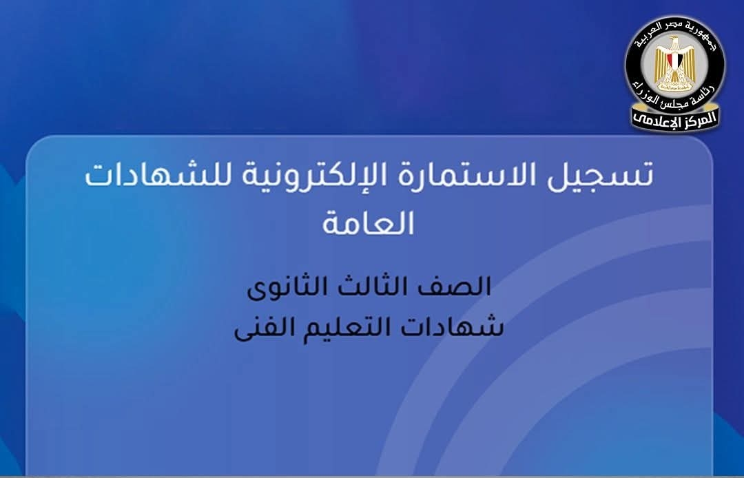 رابط تسجيل استمارة الثانوية العامة 2026