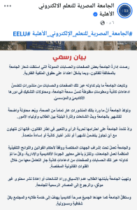 بعد تداول منشورات مغلوطة.. الجامعة المصرية للتعلم الإلكتروني الأهلية توضح الحقيقة كاملة 2 الجامعة المصرية للتعلم الإلكتروني الأهلية