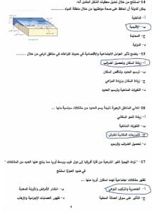 c9e3389b f95e 4cf0 9379 b85400b3e964 نموذج استرشادي جغرافيا حمل الآن.. نموذج استرشادي جغرافيا للثانوية العامة طبقًا لعام 2025 بالإجابات موقع في الجامعة