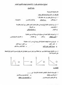 لن تخرج عنها الامتحانات.. كل ما تريد معرفته عن النماذج الاسترشادية للثانوية العامة 2026.. موعد طرحها ورابط تحميلها 21 f5b3750c 7580 4e9e b589 17e204a28b7f النماذج الاسترشادية للثانوية العامة 2026 لن تخرج عنها الامتحانات.. كل ما تريد معرفته عن النماذج الاسترشادية للثانوية العامة 2026.. موعد طرحها ورابط تحميلها موقع في الجامعة