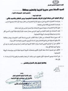 ضوابط لامتحانات مارس 2026 لطلاب صفوف النقل