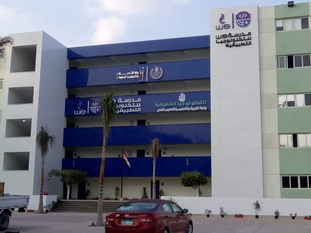 مدرسة WE للتكنولوجيا التطبيقية