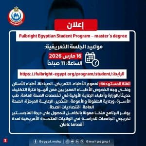 1772830289363 1 فتح باب التقدم لبرامج فولبرايت 2027–2028 للأطباء منح ممولة للدراسة والبحث في أمريكا.. فتح باب التقدم لبرامج فولبرايت 2027–2028 للأطباء والباحثين موقع في الجامعة