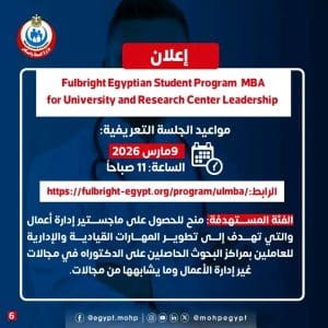1772830294030 فتح باب التقدم لبرامج فولبرايت 2027–2028 للأطباء منح ممولة للدراسة والبحث في أمريكا.. فتح باب التقدم لبرامج فولبرايت 2027–2028 للأطباء والباحثين موقع في الجامعة