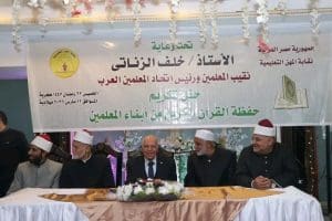 الزناتي يكرم 100 طالب وطالبة من حفظة القرآن الكريم من أبناء المعلمين 5 1773333148149 الزناتي يكرم 100 طالب وطالبة من حفظة القرآن الكريم الزناتي يكرم 100 طالب وطالبة من حفظة القرآن الكريم من أبناء المعلمين موقع في الجامعة